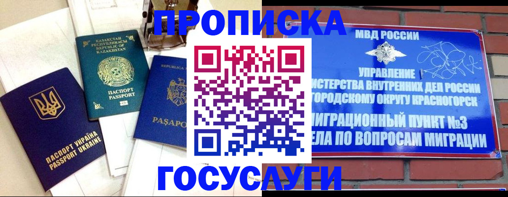 купить прописку в Кировске